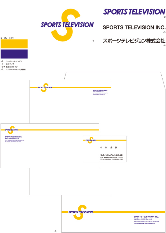 スポーツテレビジョン株式会社